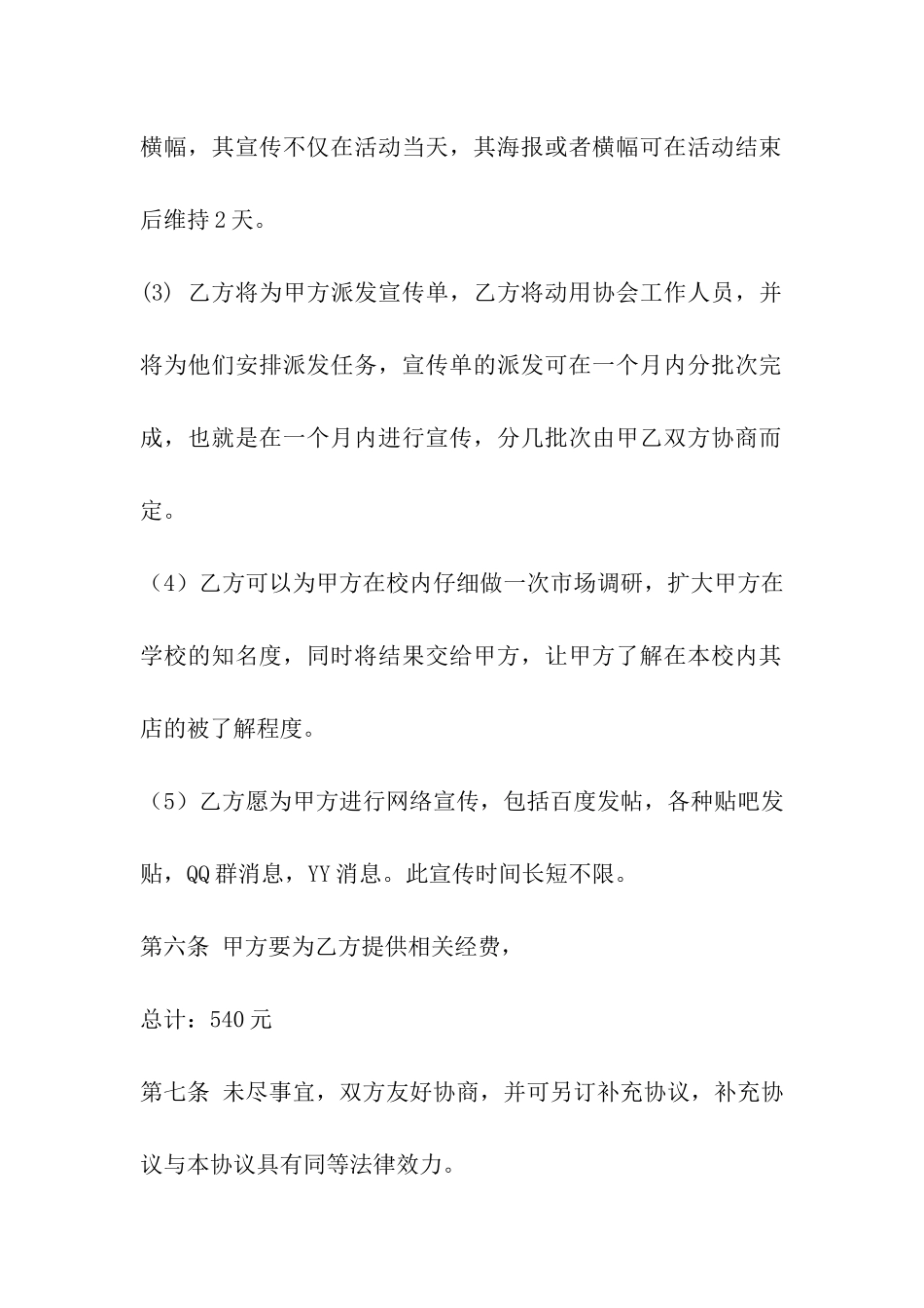 外联部拉赞助合同书_第2页