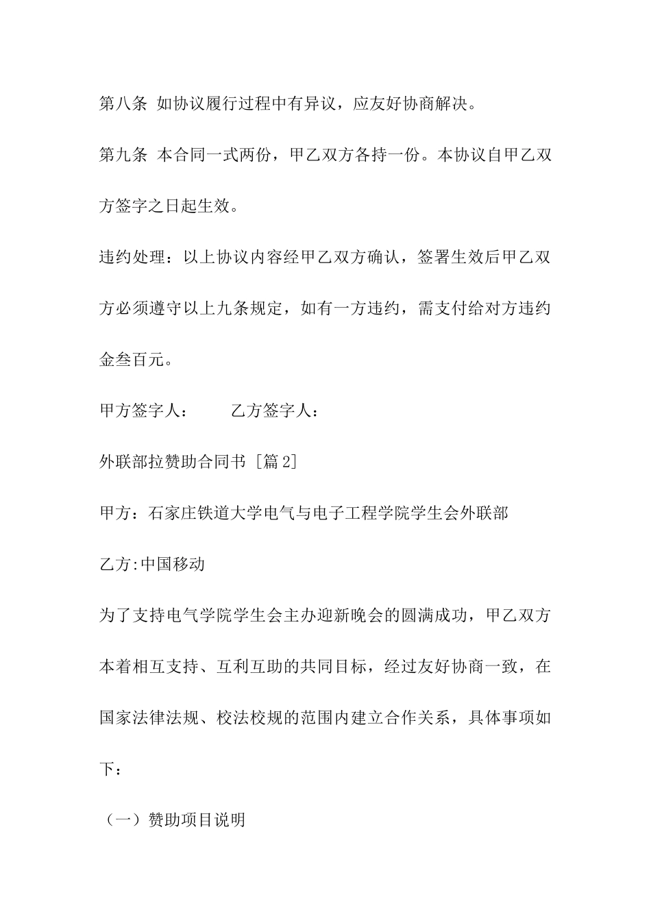 外联部拉赞助合同书_第3页