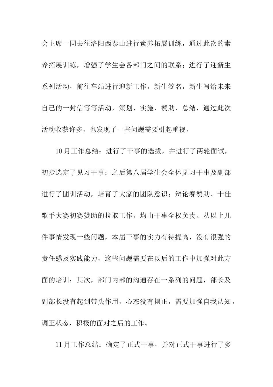 外联部部长的述职报告_第2页