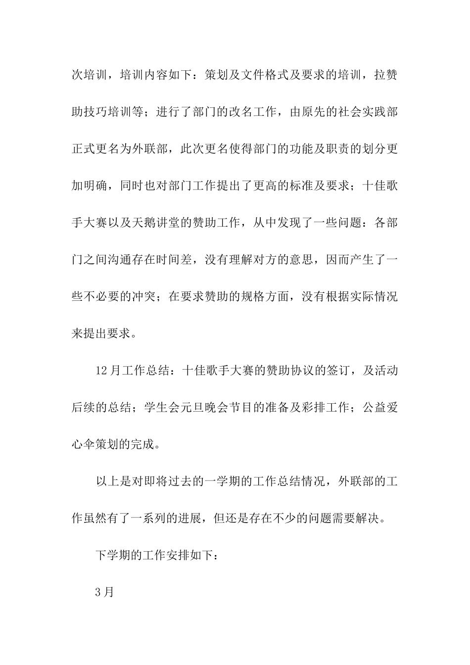 外联部部长的述职报告_第3页