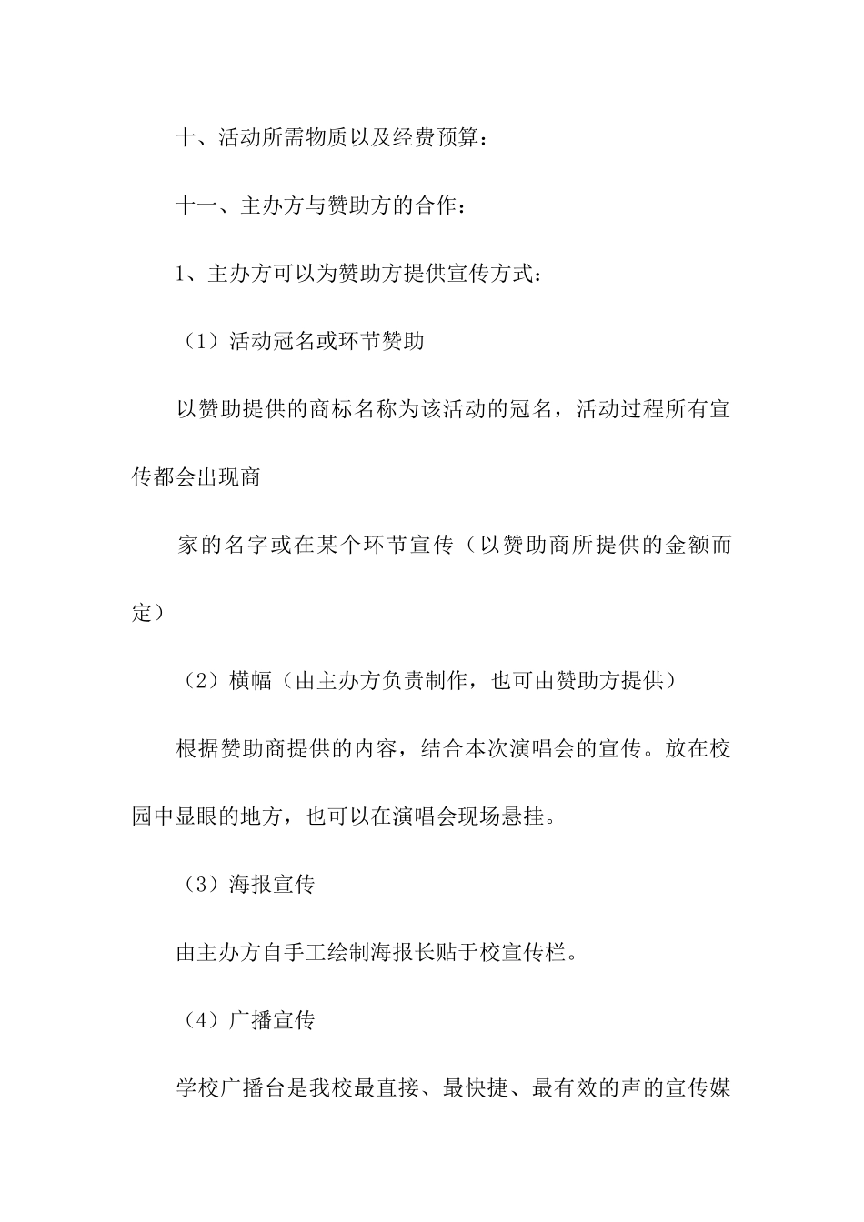 外联部拉赞助优秀方案策划书_第2页