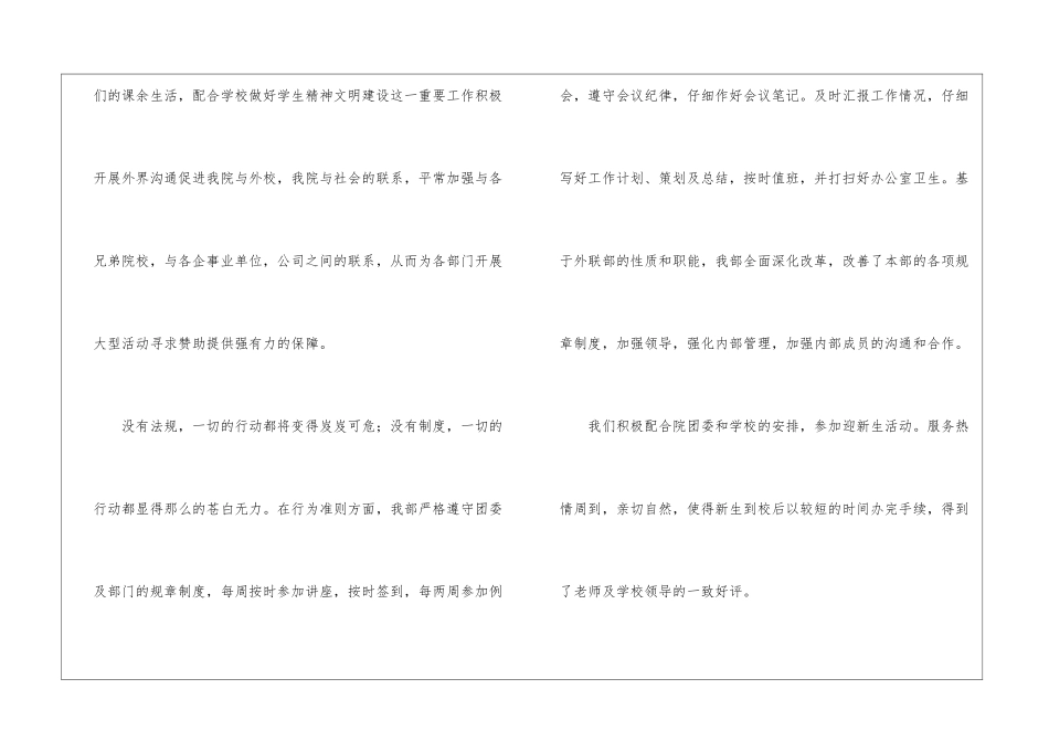 外联部迎新工作总结_第2页