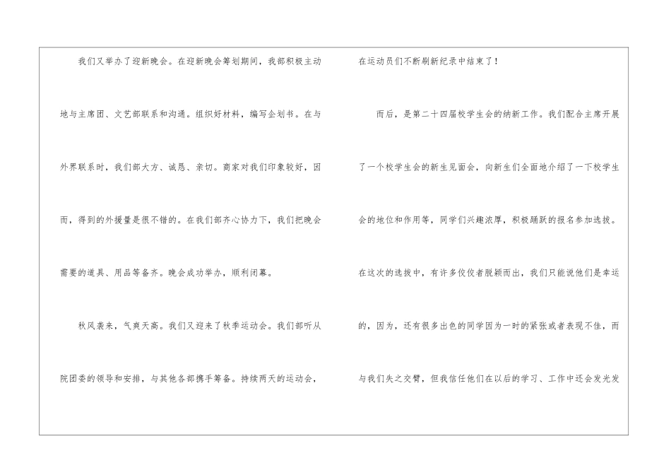 外联部迎新工作总结_第3页