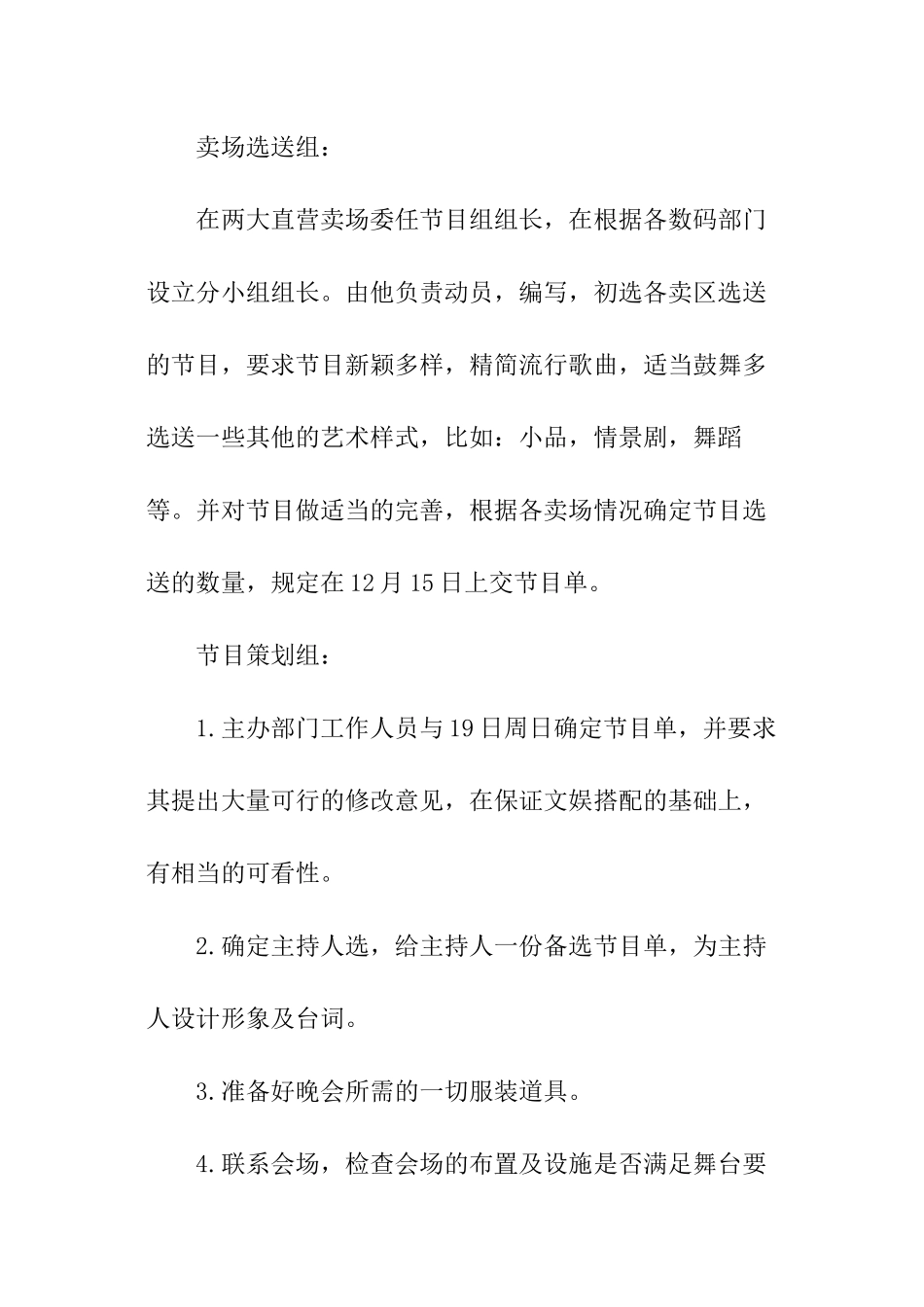 外联部迎新晚会策划书怎么写_第2页