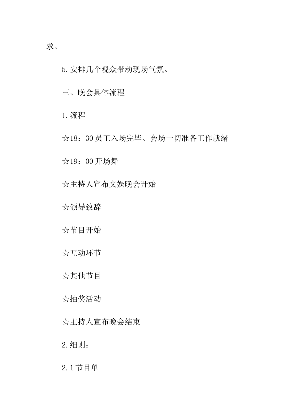 外联部迎新晚会策划书怎么写_第3页