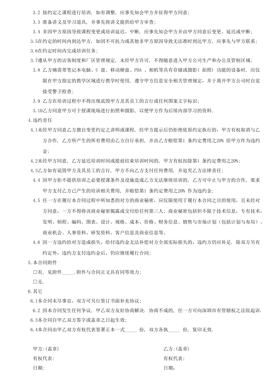 外聘讲师培训合同_第2页