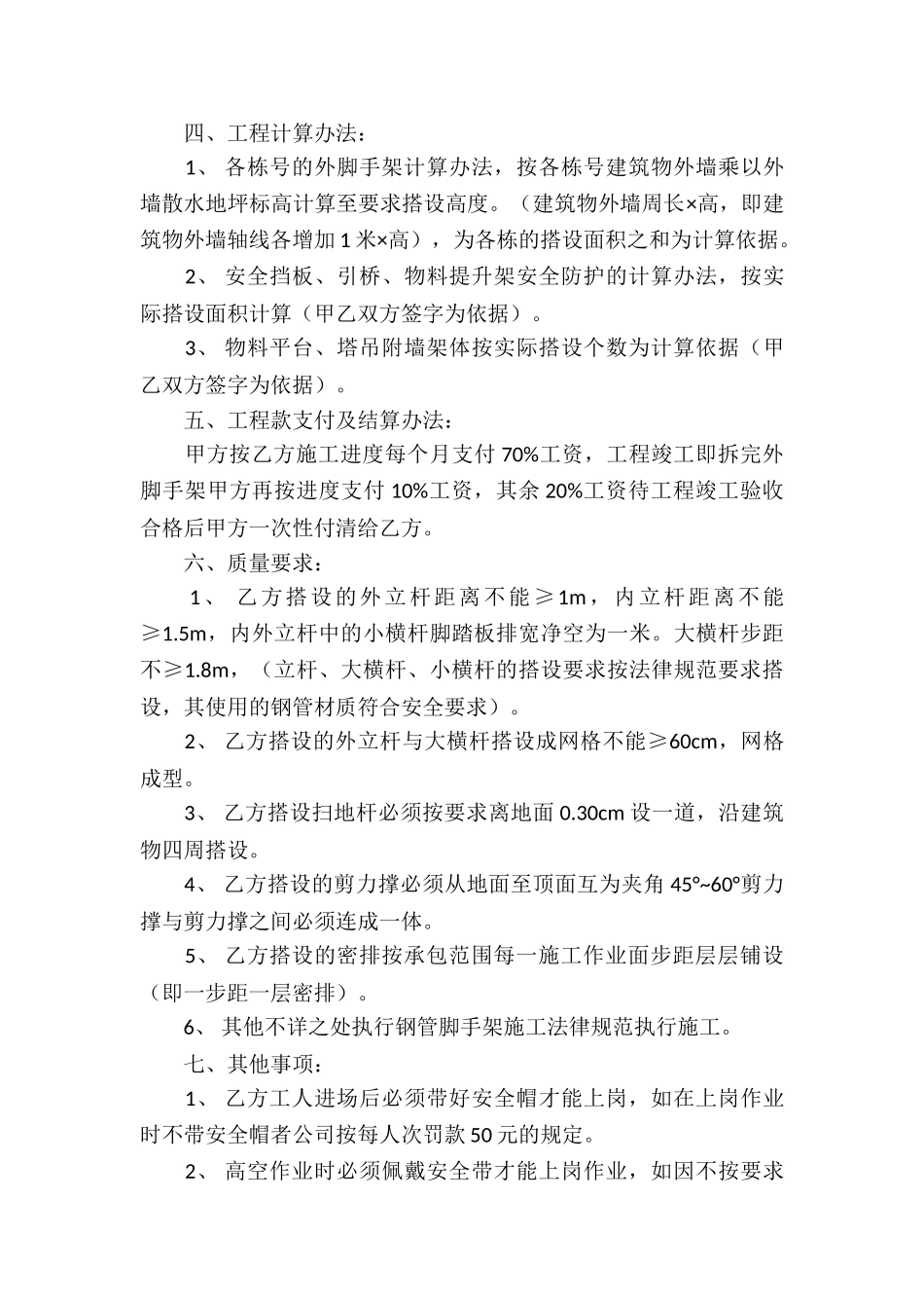 外脚手架承包合同_第3页