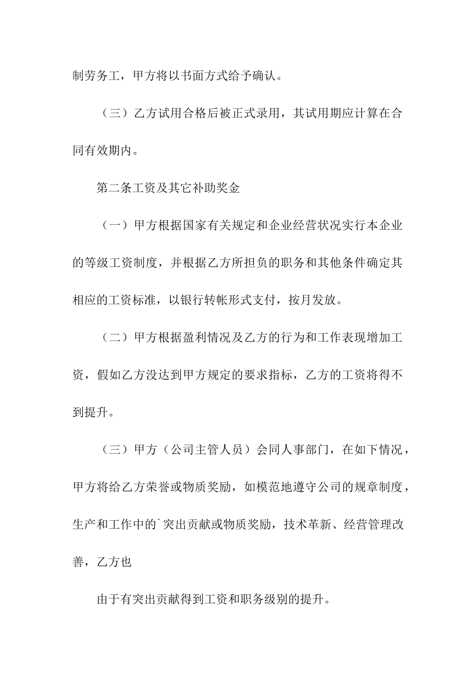 外聘人员合同_第2页