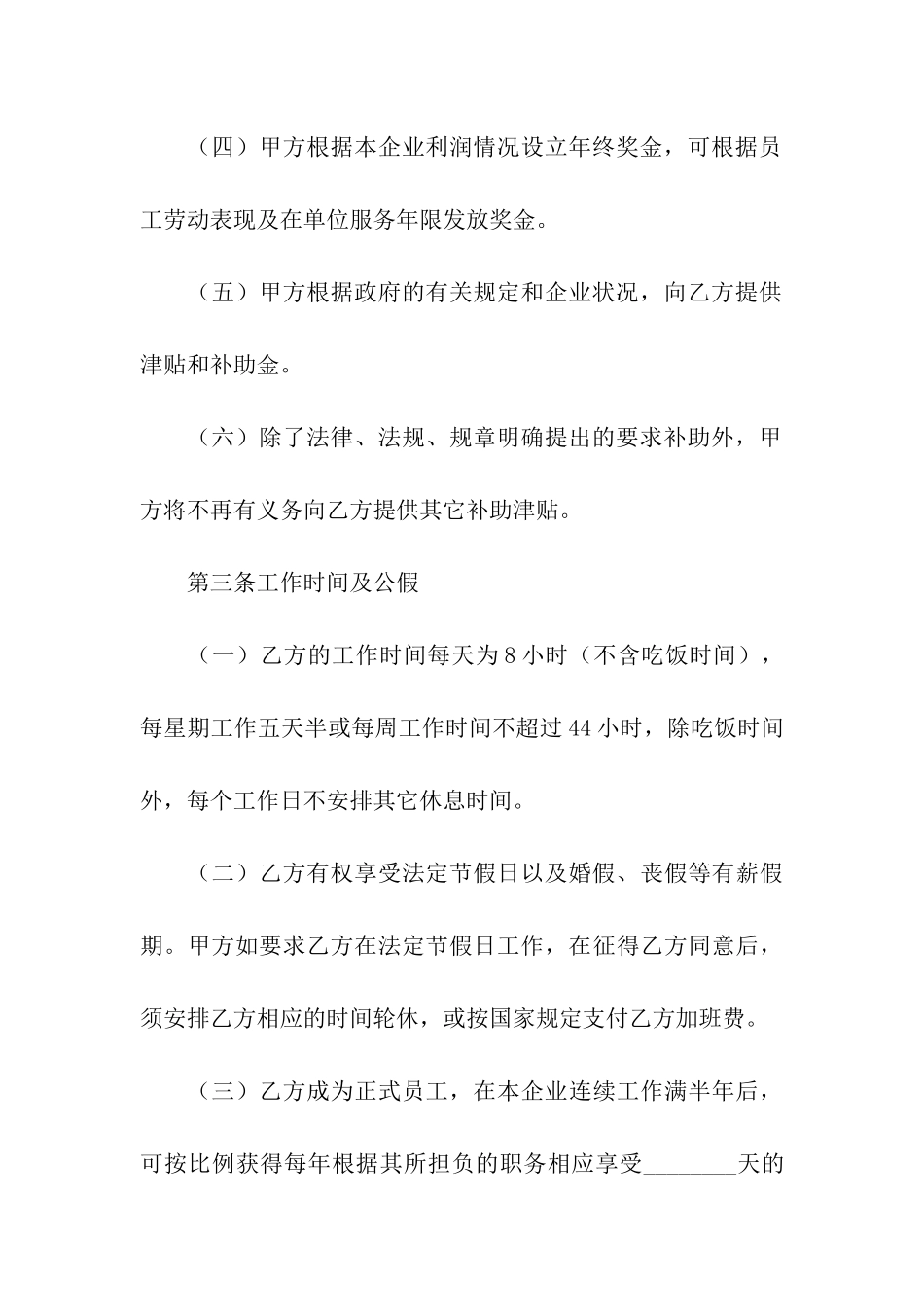 外聘人员合同_第3页