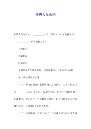 外聘人员合同