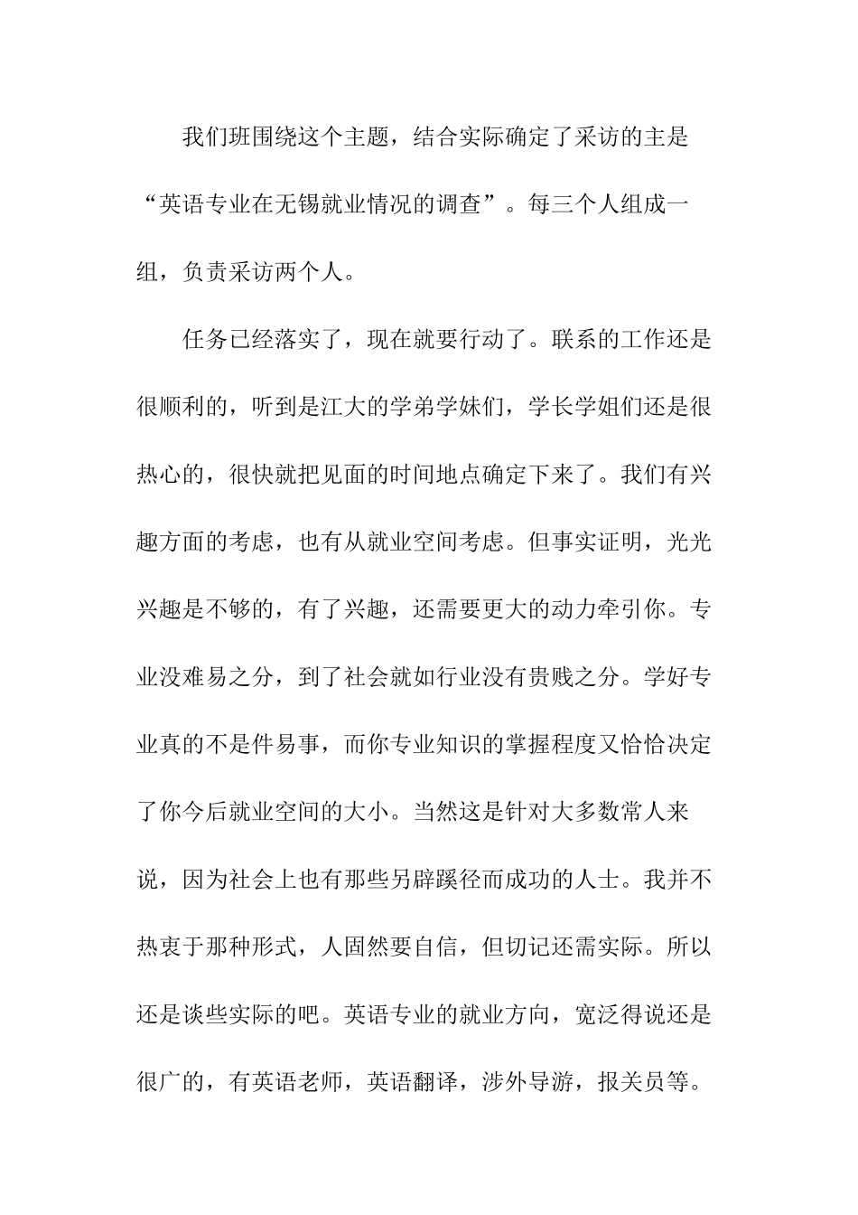 外语专业大学生寒假的社会实践报告_第2页