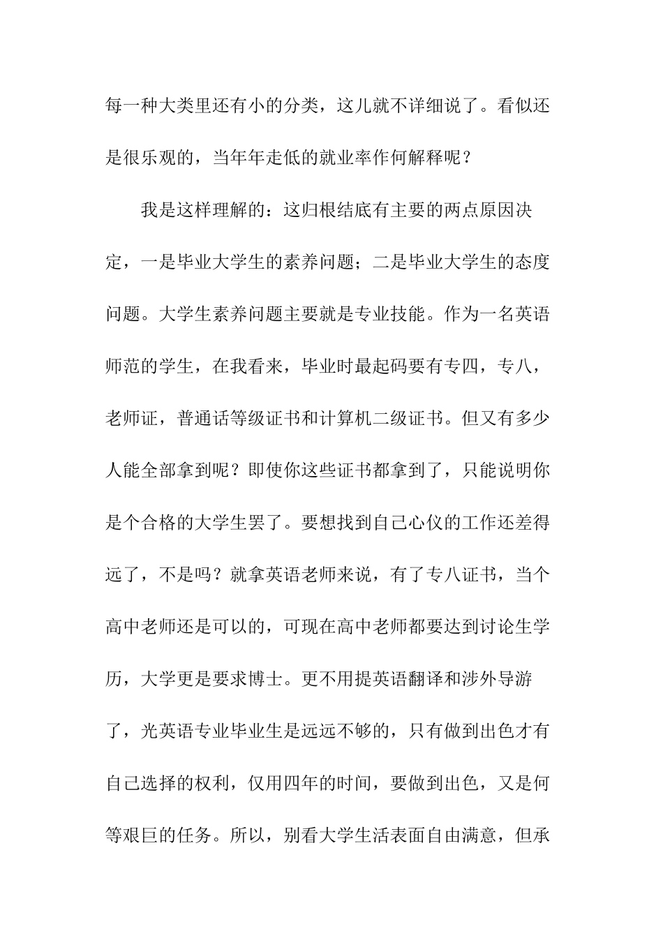 外语专业大学生寒假的社会实践报告_第3页