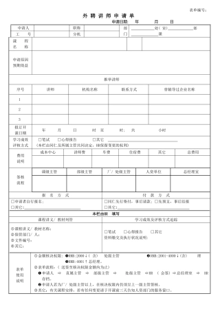 外聘讲师申请单