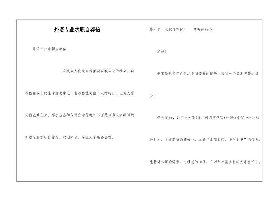 外语专业求职自荐信_第1页