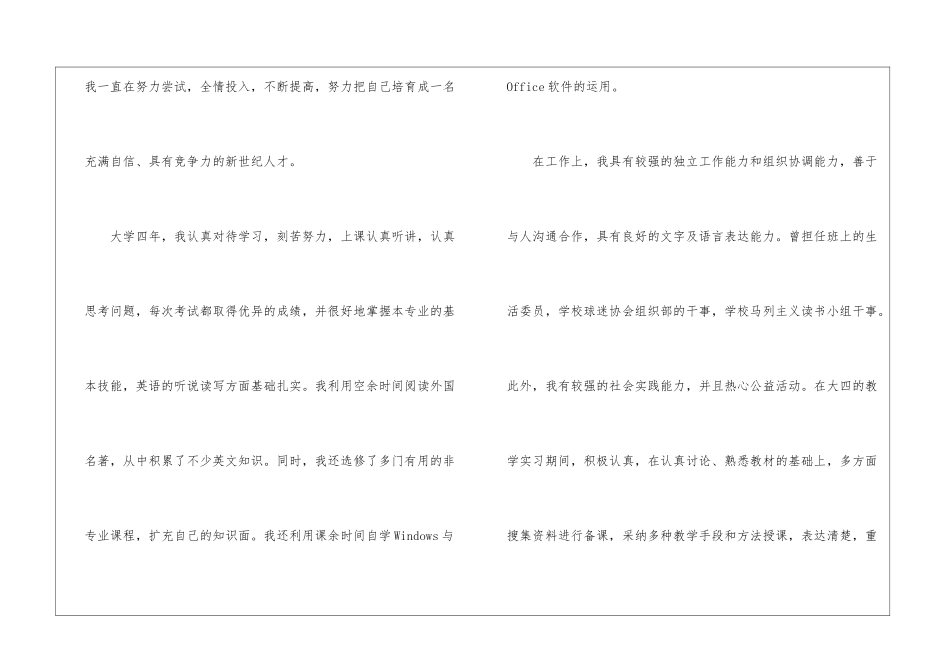 外语专业求职自荐信_第2页