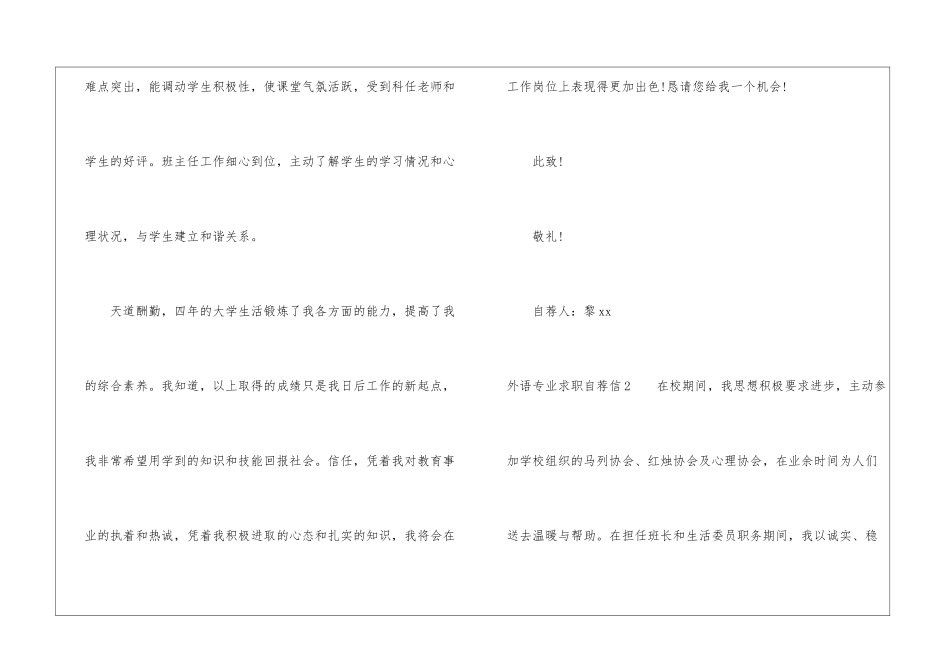 外语专业求职自荐信_第3页