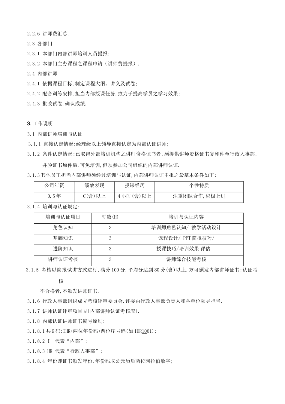 外聘讲师管理规程_第2页