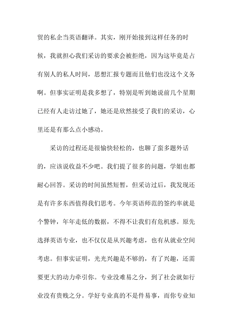 外语专业寒假社会实践报告_第2页