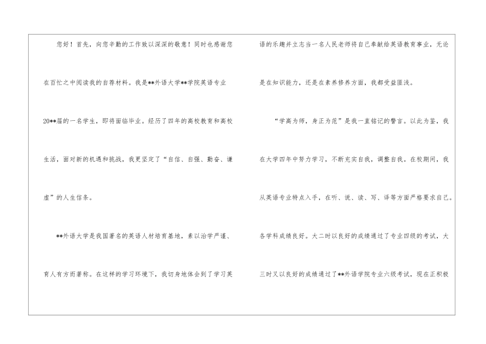 外语大学本科生求职自荐信_第2页