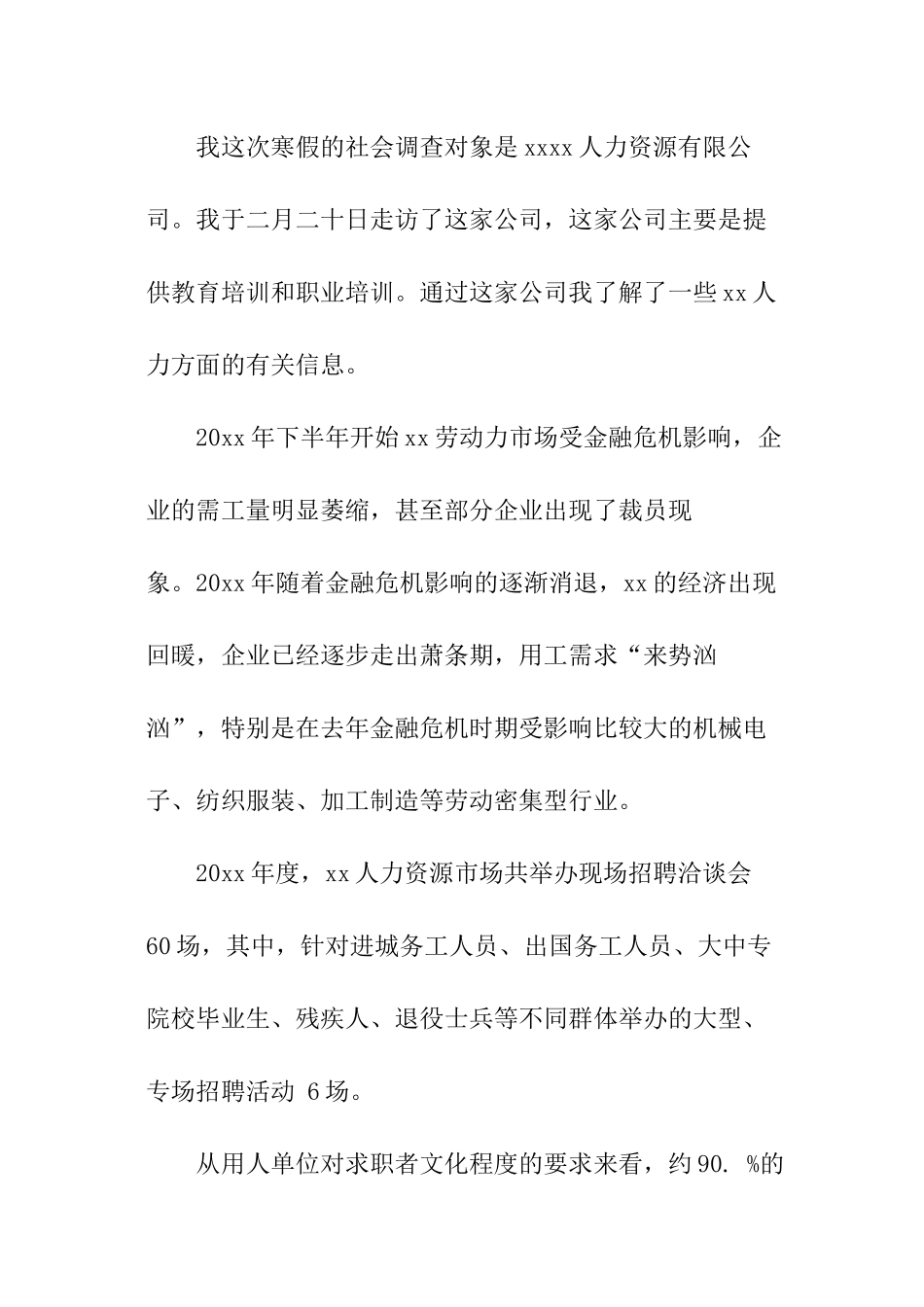 外语专业大学生寒假社会实践报告_第2页