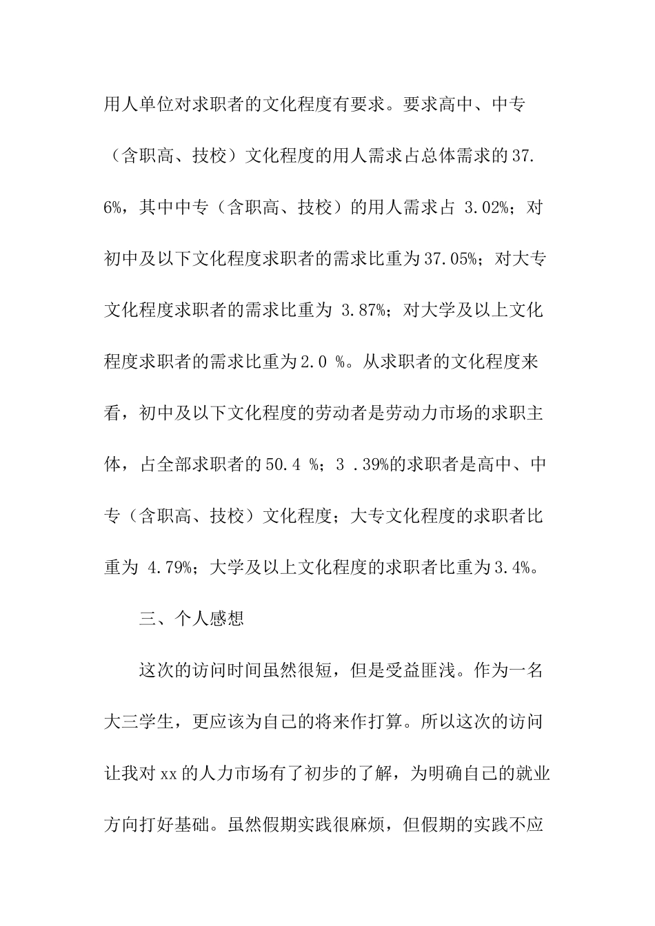 外语专业大学生寒假社会实践报告_第3页