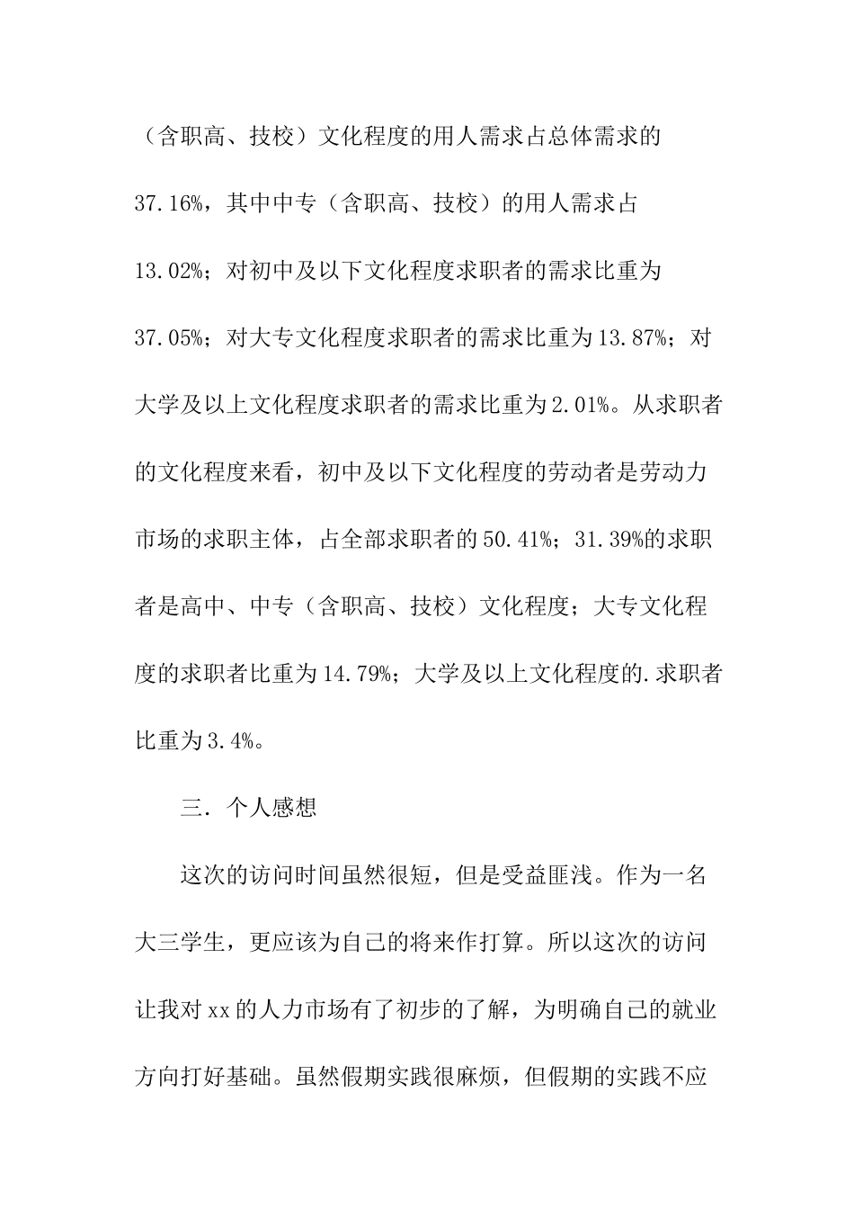 外语大学生社会实践报告_第3页