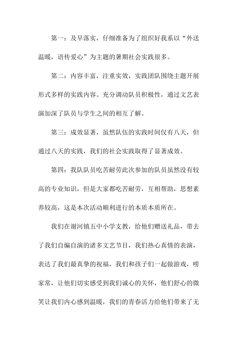 外语专业大学生社会实践报告_第2页