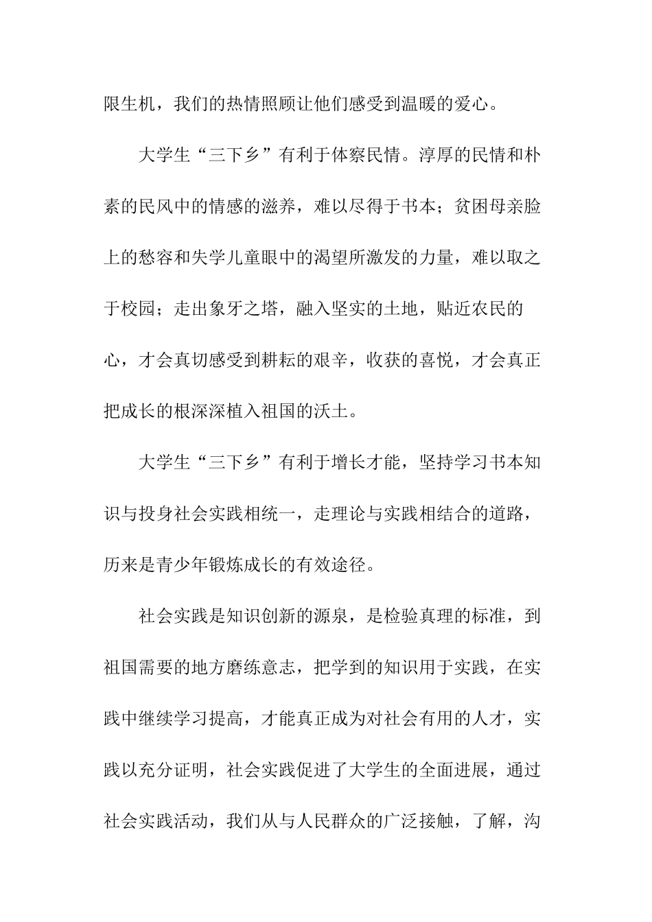 外语专业大学生社会实践报告_第3页