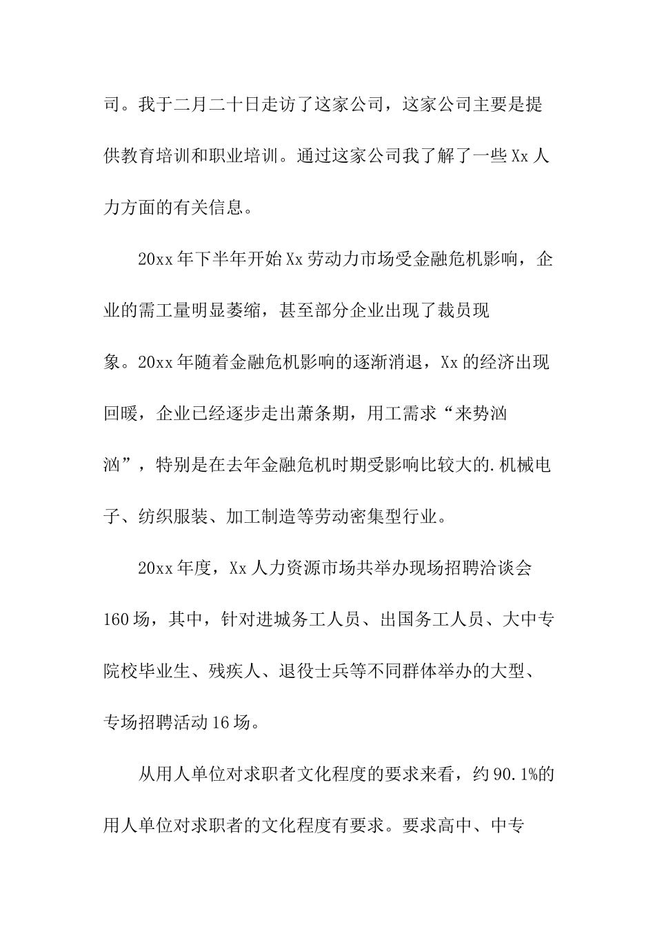 外语专业的大学生寒假的社会实践报告_第2页