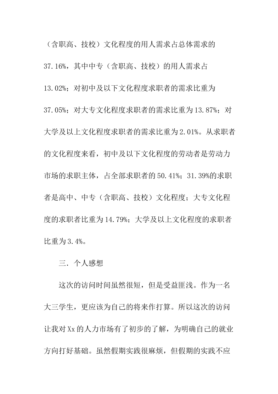 外语专业的大学生寒假的社会实践报告_第3页