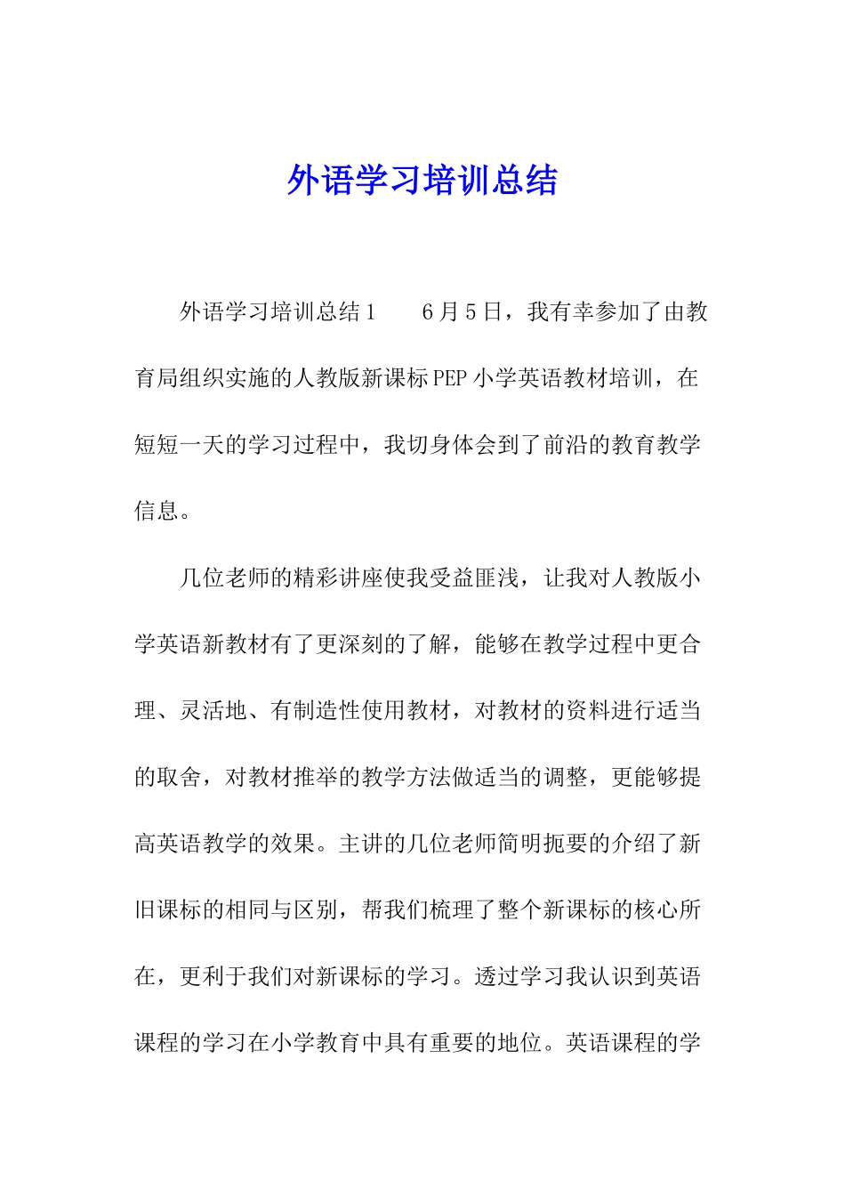 外语学习培训总结_第1页