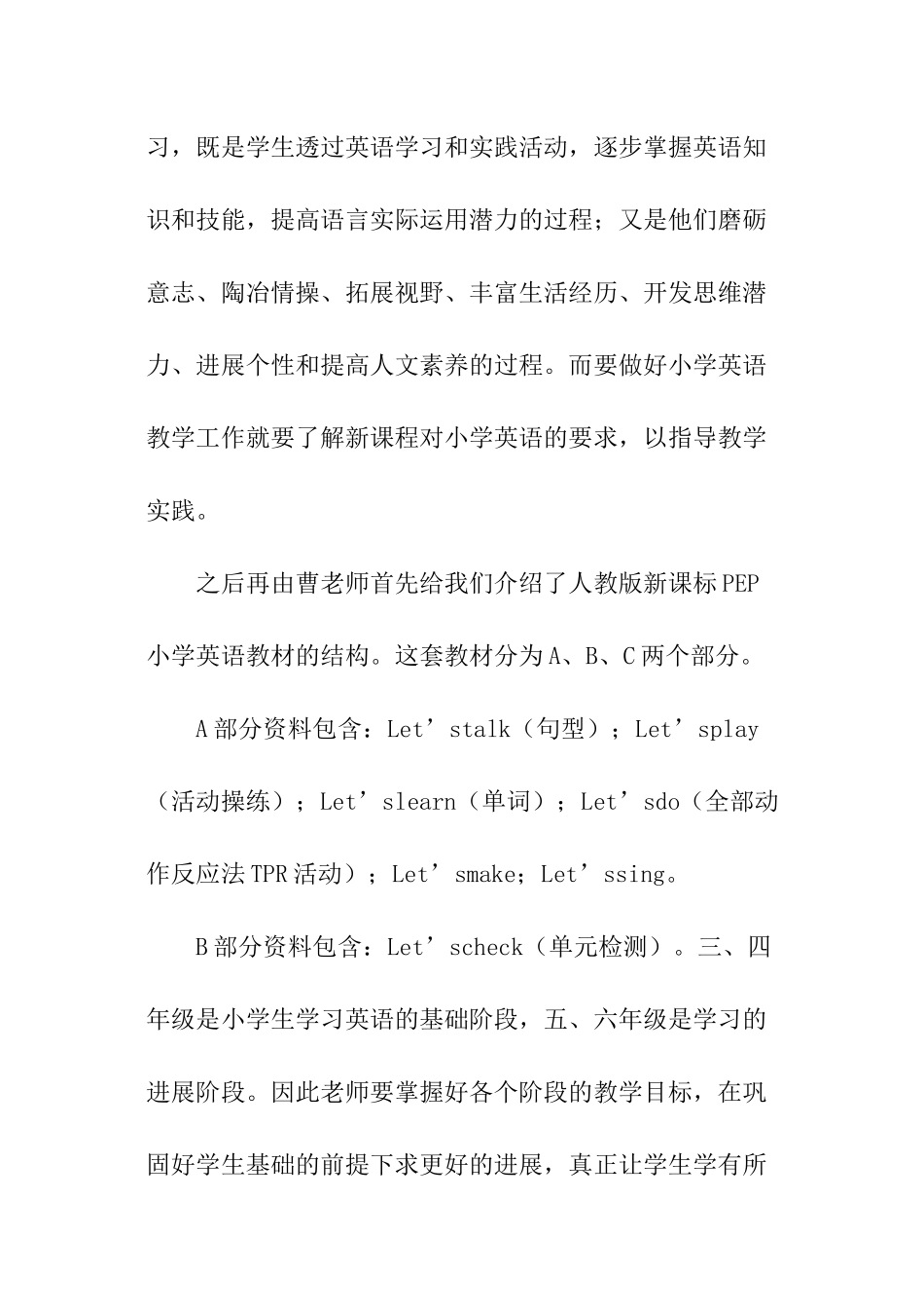 外语学习培训总结_第2页