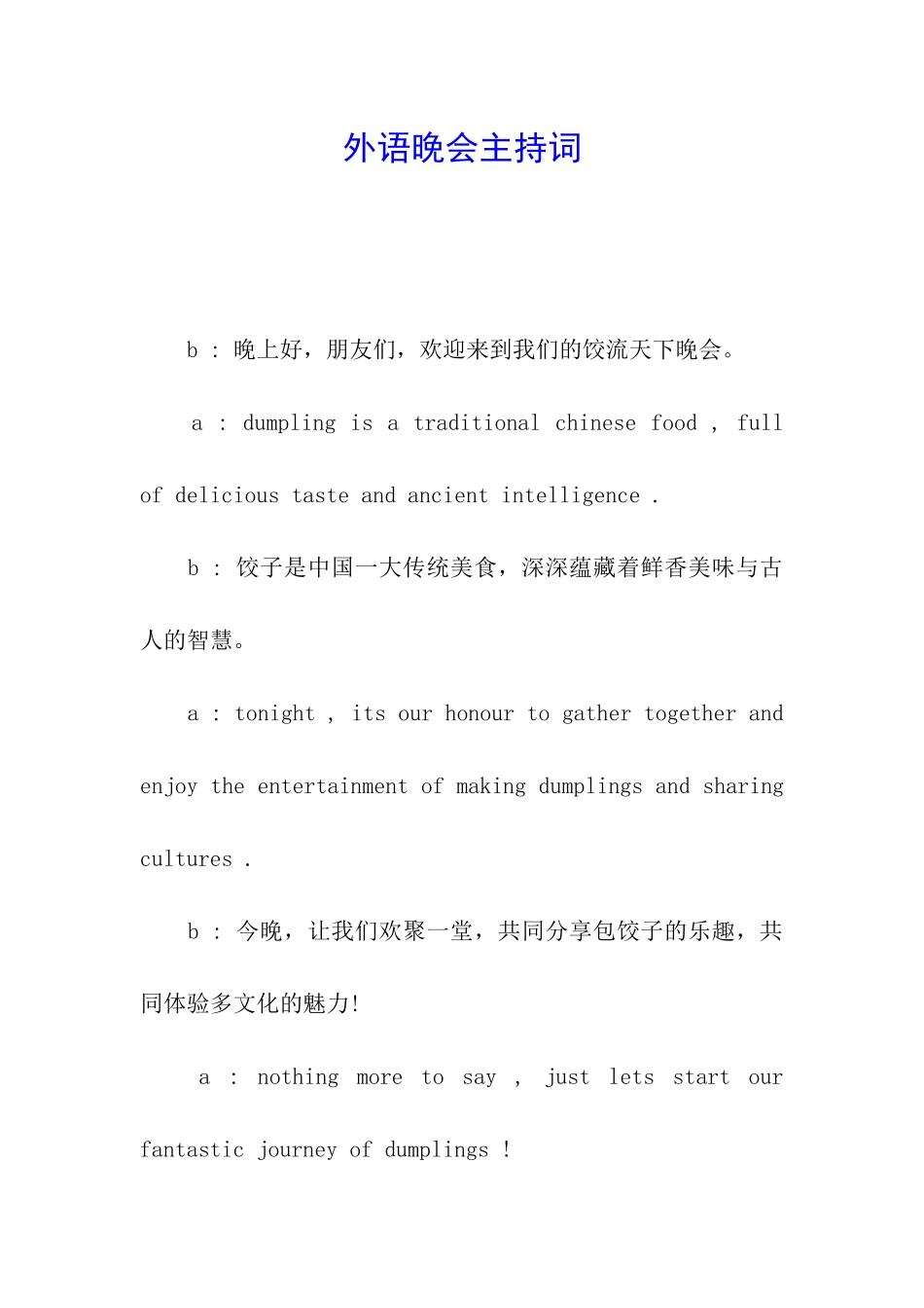 外语晚会主持词_第1页