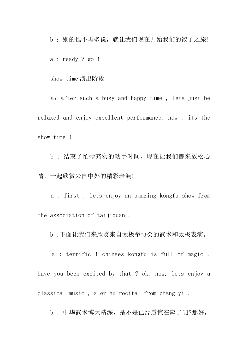 外语晚会主持词_第2页