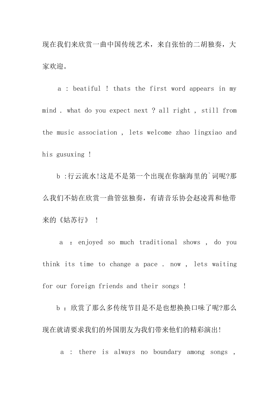 外语晚会主持词_第3页