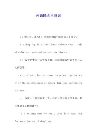 外语晚会主持词