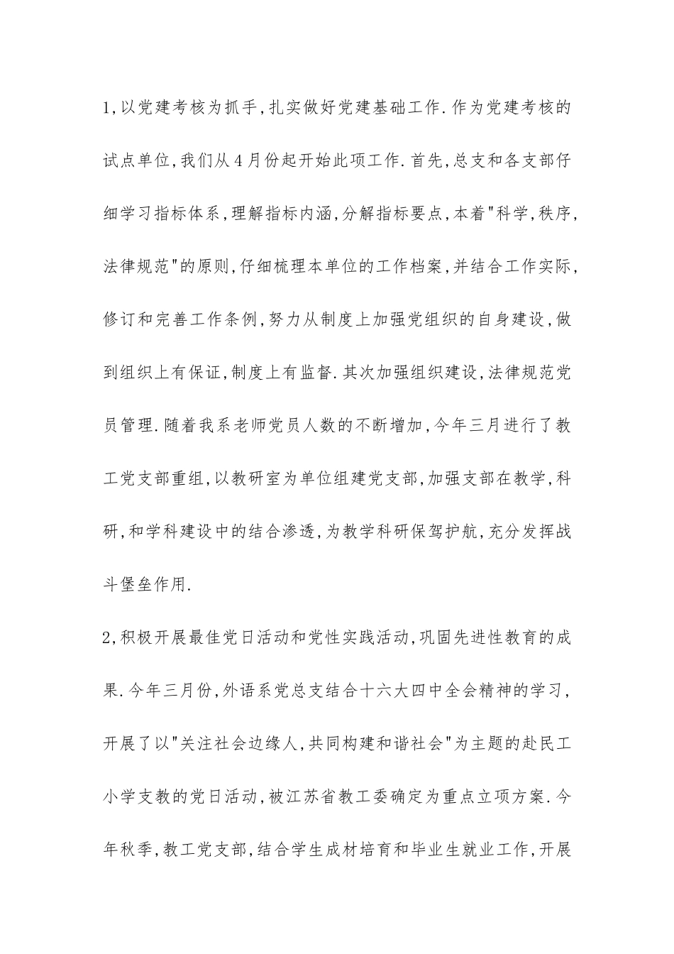 外语系党总支年终总结-_第2页