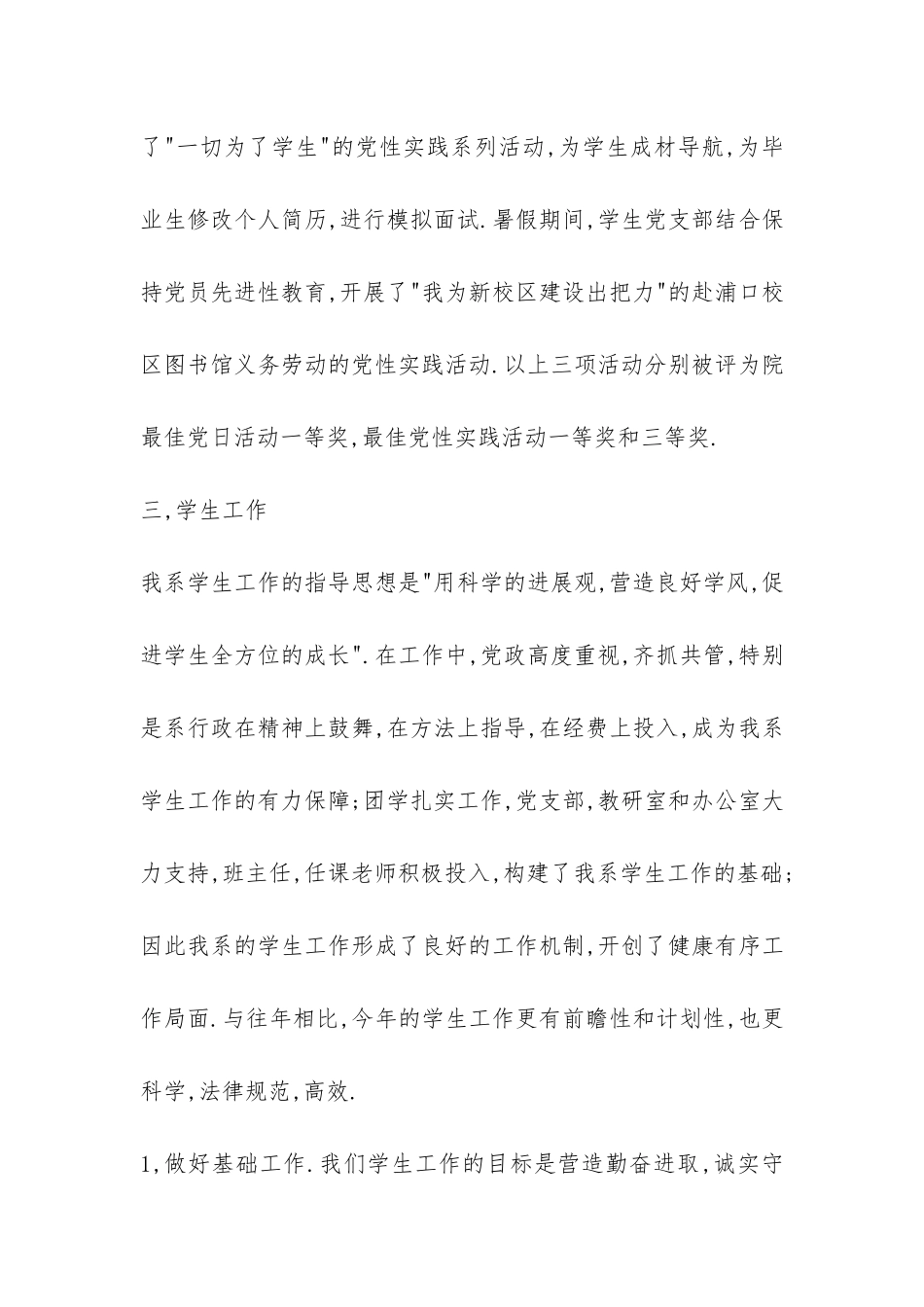 外语系党总支年终总结-_第3页