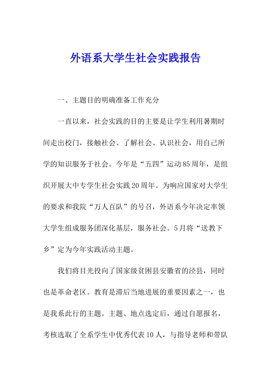 外语系大学生社会实践报告_第1页