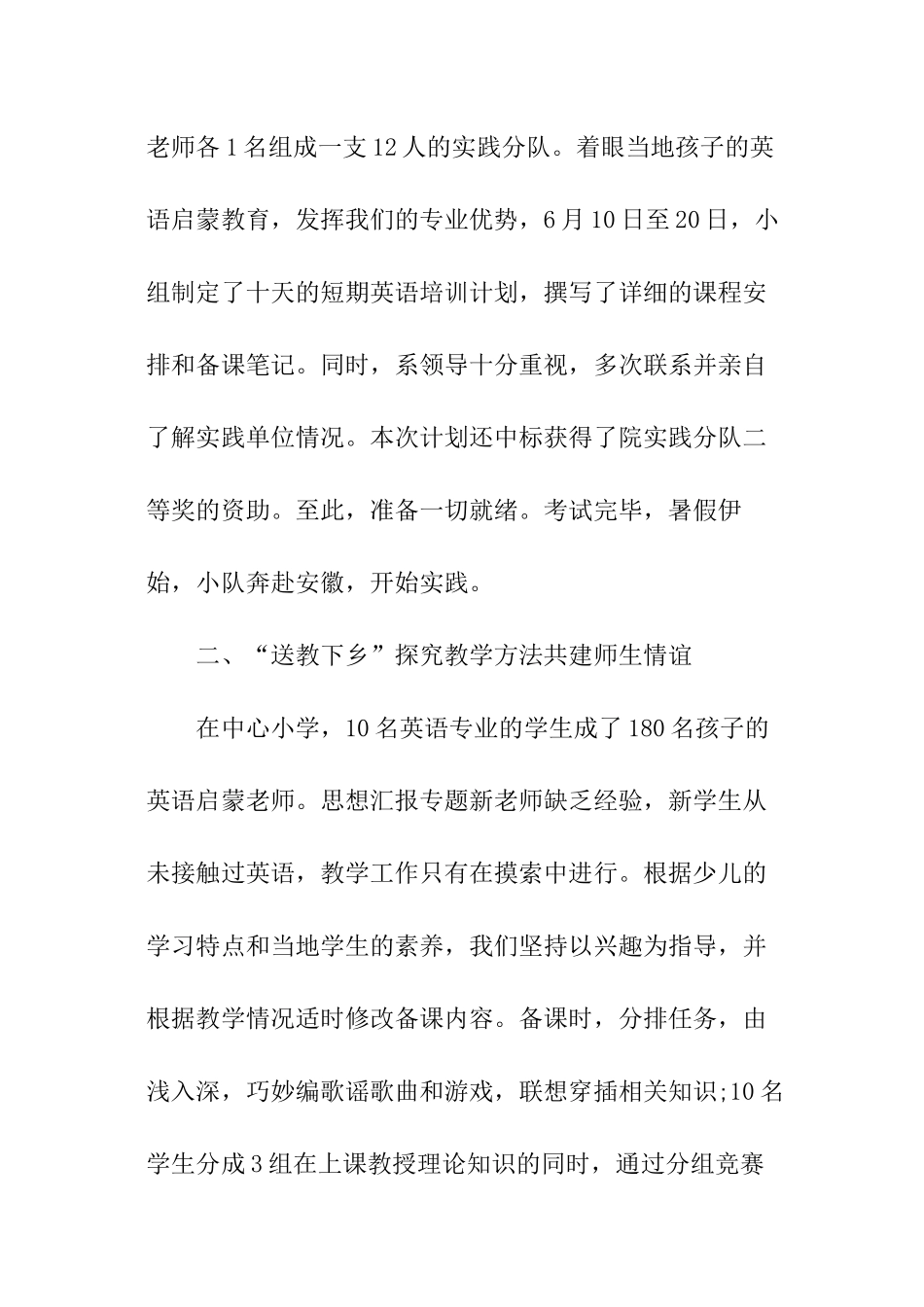 外语系大学生社会实践报告_第2页