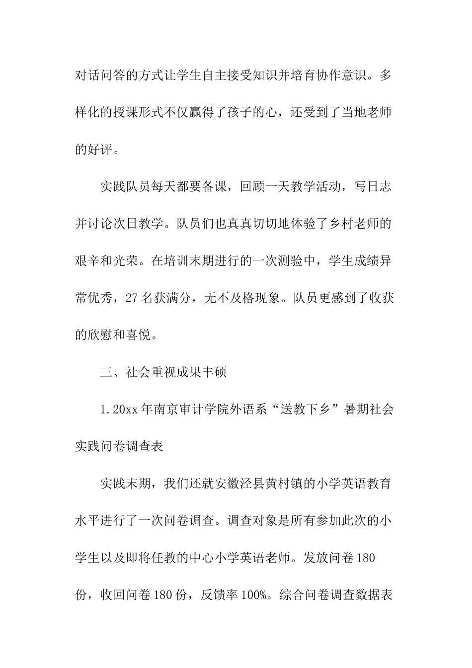 外语系大学生社会实践报告_第3页