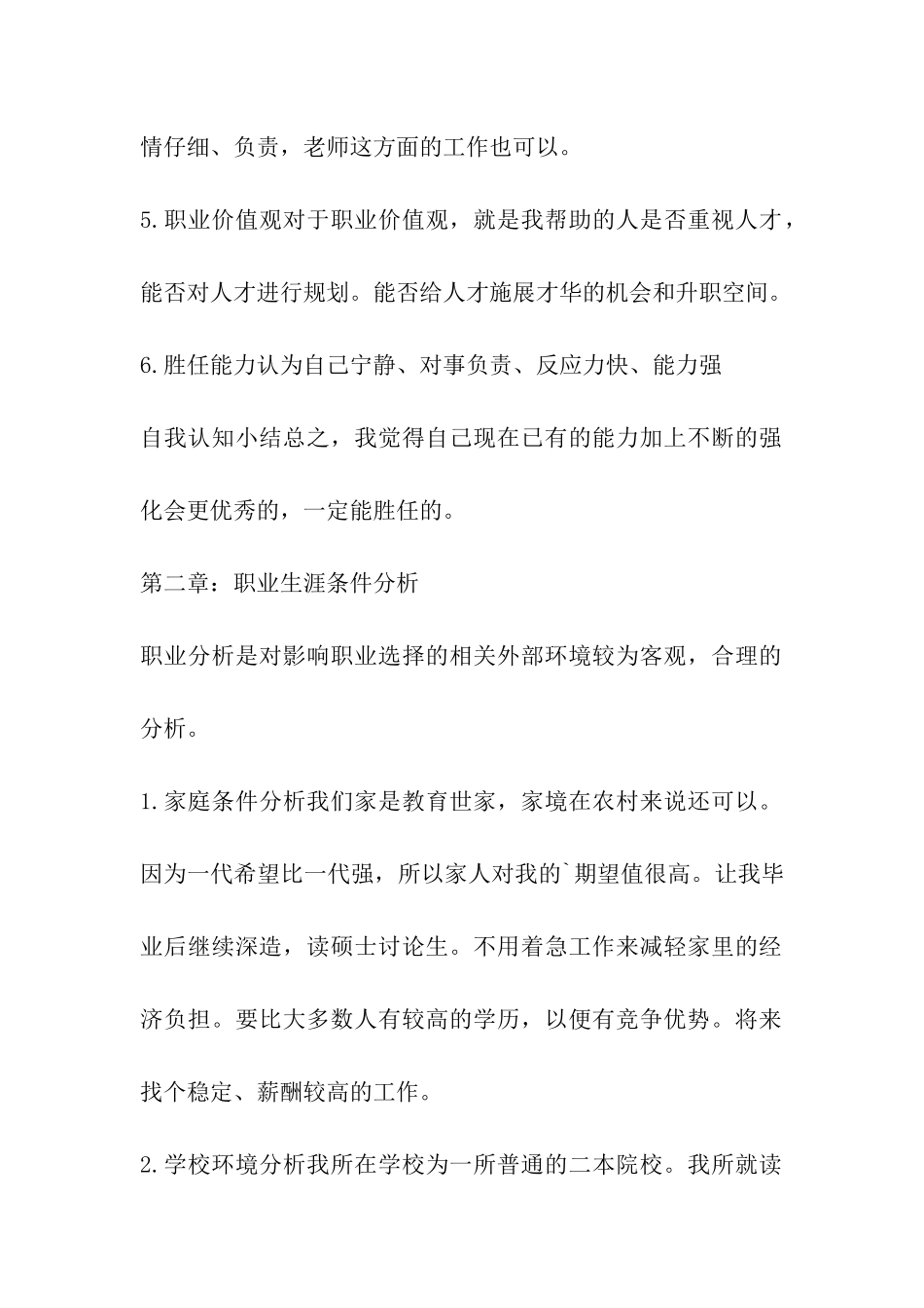 外语系大学生职业规划_第2页