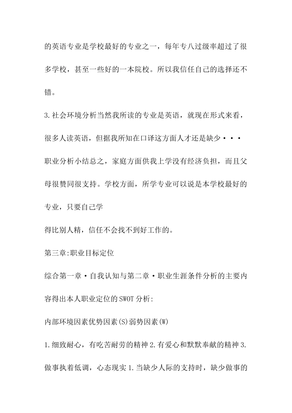 外语系大学生职业规划_第3页
