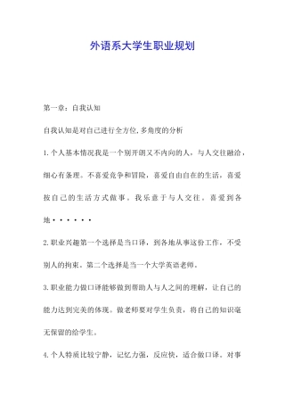 外语系大学生职业规划