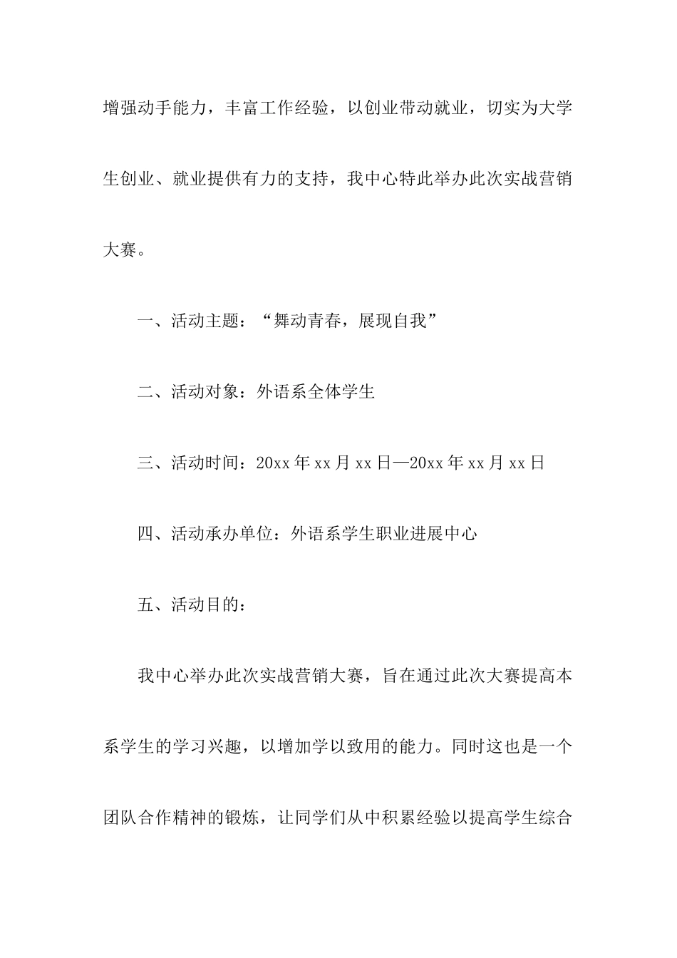 外语系首届实战营销大赛策划书_第2页