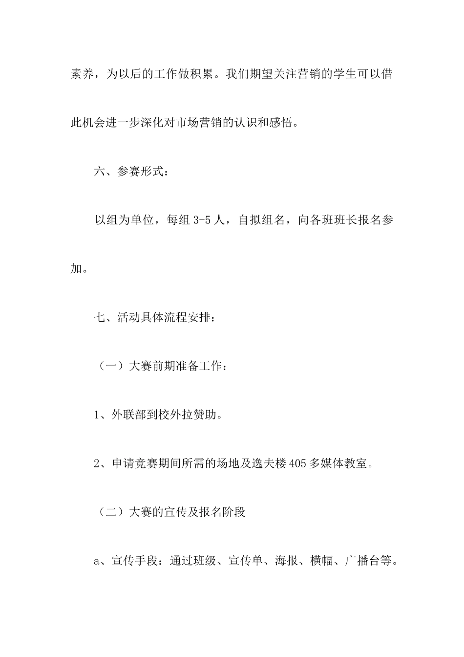 外语系首届实战营销大赛策划书_第3页