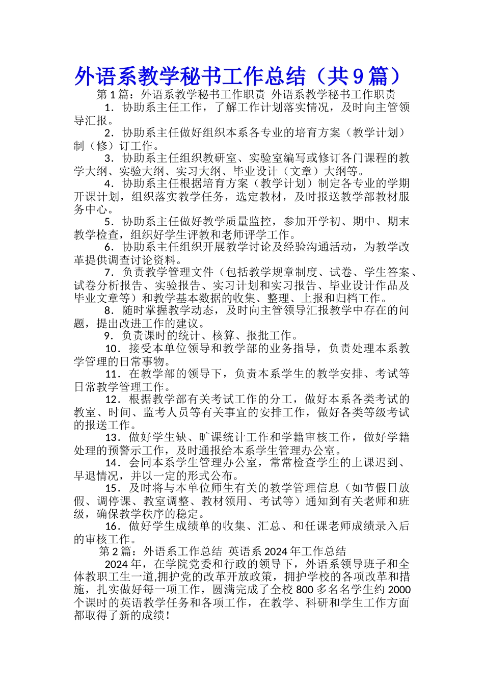 外语系教学秘书工作总结_第1页