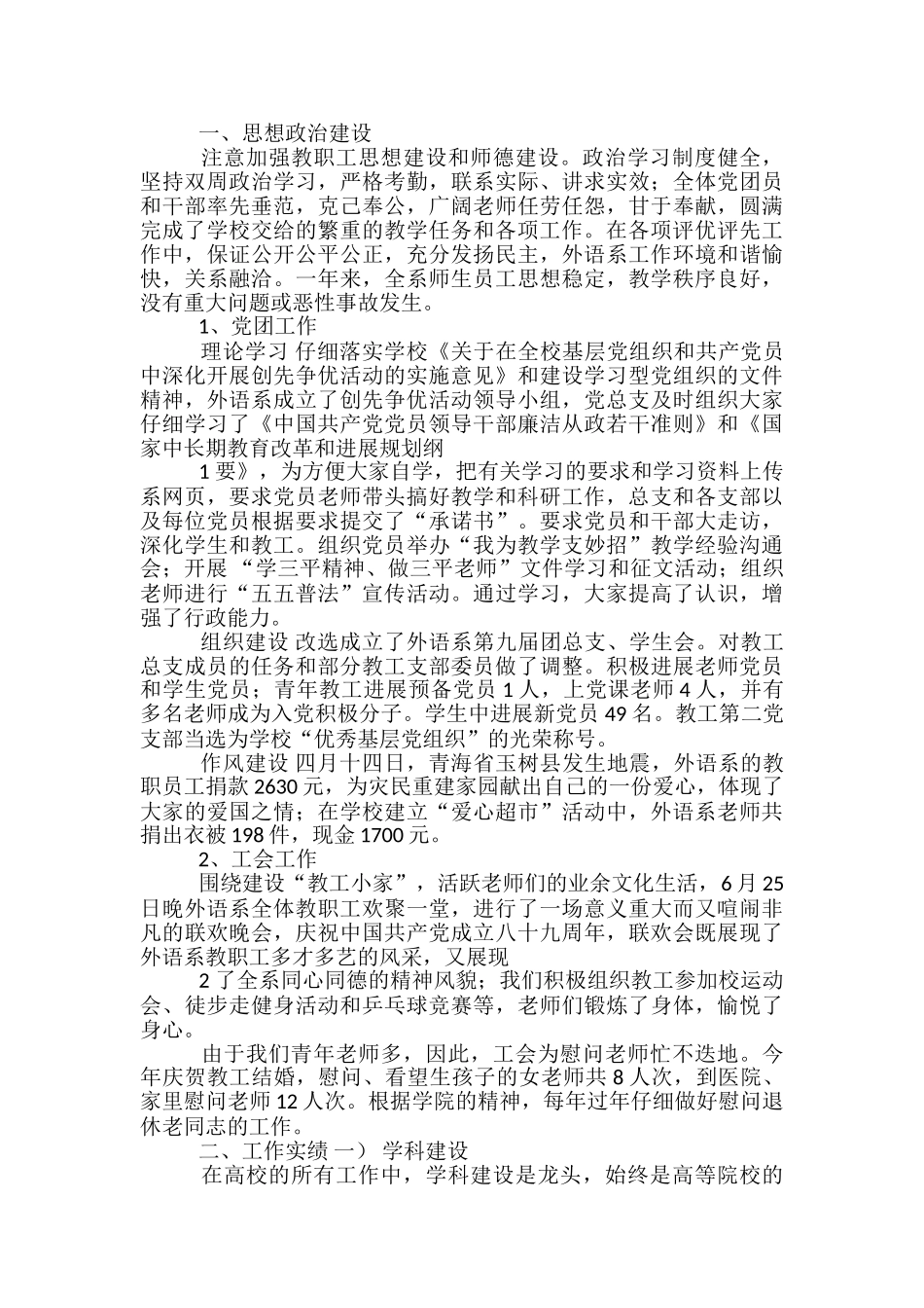 外语系教学秘书工作总结_第2页