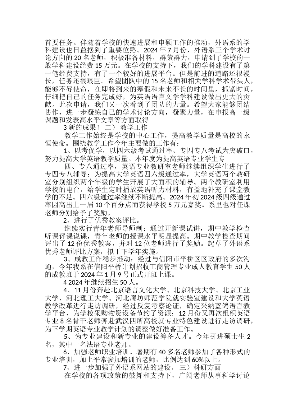 外语系教学秘书工作总结_第3页