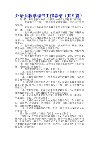 外语系教学秘书工作总结